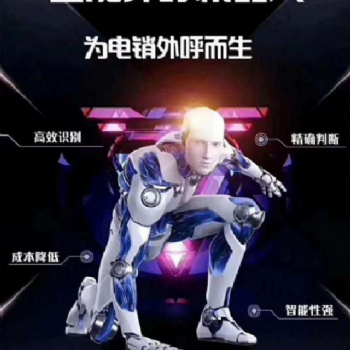电销机器人带来的收益