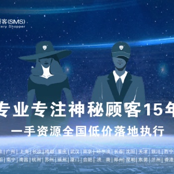 深圳神秘顾客(SMS)开展郑州地区手机营业厅实体渠道**监测