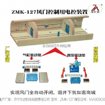 ZMK127型光控全自动无压风门 头灯照射开闭巷道风压调节门