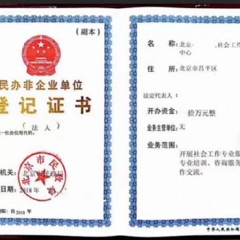 闲置北京市局社会工作服务中心转让