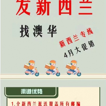空运到新西兰，私人地址商业地址全境派送澳华国际