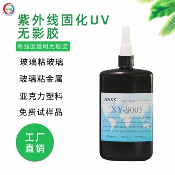 9005强力无影胶 玻璃亚克力无痕粘接UV胶水 紫外线胶水源头直供