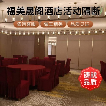 酒店活动隔断墙定制 E1级环保密度板 防腐耐用 上门安装
