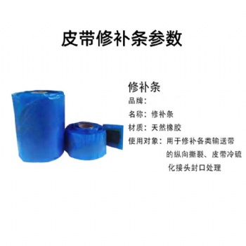 皮带修复配套胶料 皮带修补条 3.5毫米芯胶 美奂定制