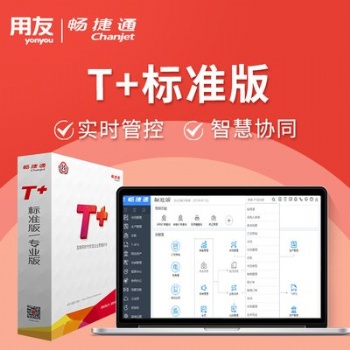 宿迁用友财务管理软件