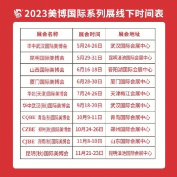 2023美博国际 美容系列展 1 化妆品供应链展