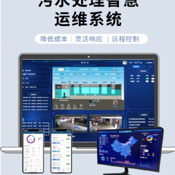 水厂信息化智慧控制平台