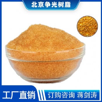 争光己内酰胺净化树脂的复合优势交换大、抗污强、洗脱好、强度高
