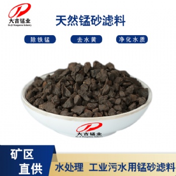 天然锰砂滤料30％~45％供应饮用水处理材料除铁锰