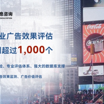 成都市场调查上书房信息咨询开展广告创意测评