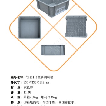 TP周转箱物流箱塑料箱