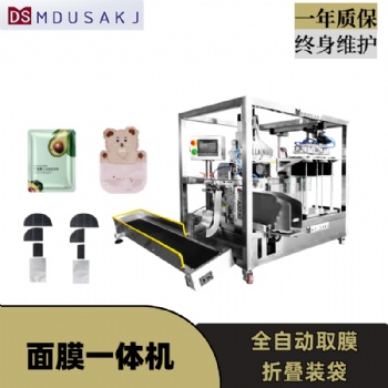 深圳美杜沙科技**面膜取折一体机