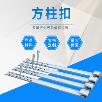 方圆特钢方柱扣 方柱加固件 规格齐全