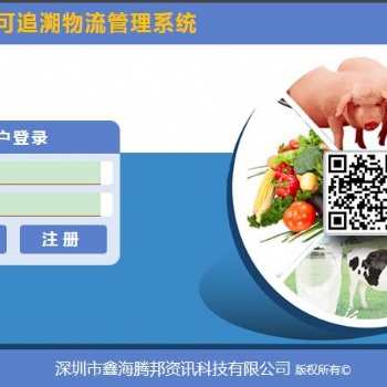 物流教学软件 可追溯物流系统