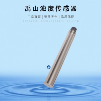 Y510-B在线浊度传感器