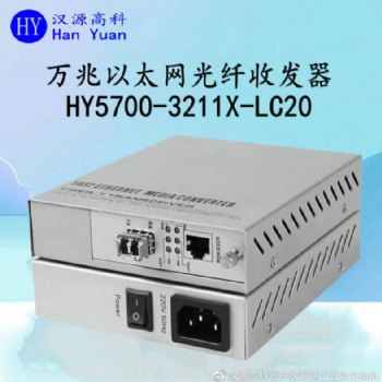 万兆光纤收发器、万兆光电转换器、10G光电转换器