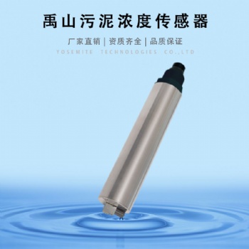 Y512-A悬浮物/污泥浓度传感器