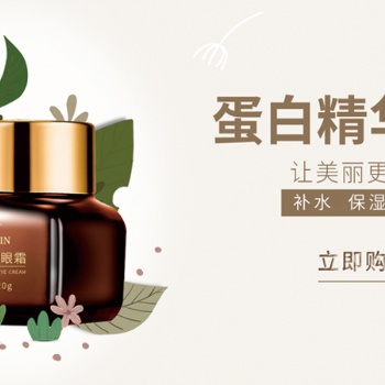 眼霜代加工 胶原蛋白精华眼霜生产批发 山东美葆林