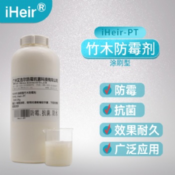砧板防霉剂_木质菜板防霉剂_刀柄防霉剂
