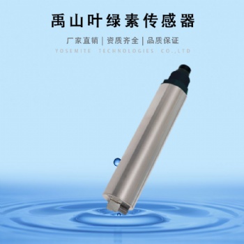 Y514-A在线自清洗叶绿素传感器