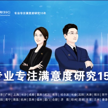 深圳满意度咨询（SSC）开展北京市放心消费示范街区群众满意度测评