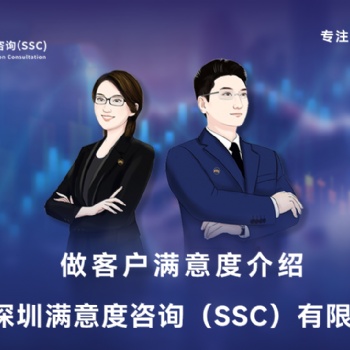 深圳满意度咨询（SSC）开展湘潭连锁药店顾客满意度调查