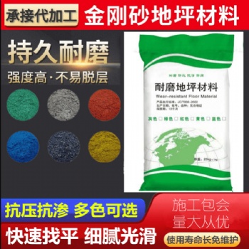 金刚砂 车库厂房用地面用金刚砂地坪材料
