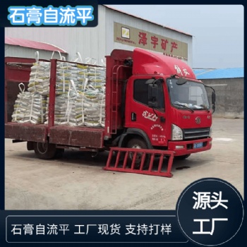 自流平 地暖回填石膏基自流平房屋装修用石膏自流平
