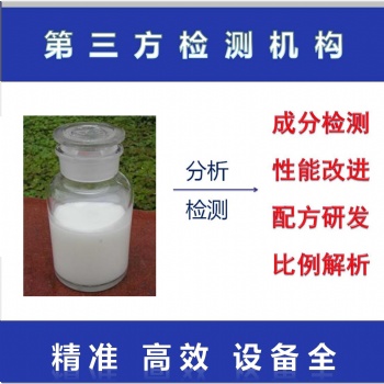 建材添加剂配方难点化验检测