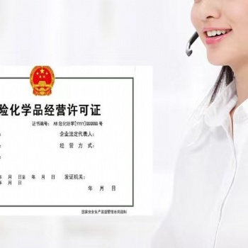 番禺普通危险品经营许可好办理吗
