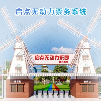广东无动力乐园票务系统 韶关主题游乐场售检票