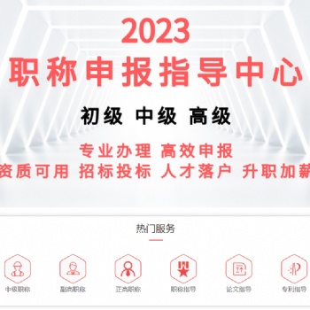 2023年陕西省中级职称评审条件要求及流程