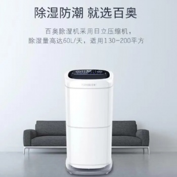 百奥除湿机 PD602AR/PD582A 负离子干衣带童锁遥控智能 除湿器