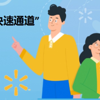 2023沃尔玛官方账号直招，巨量PO火速下！
