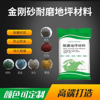 红色金刚砂地坪材料批发厂房车库金刚砂耐磨地坪料金刚砂硬化地坪