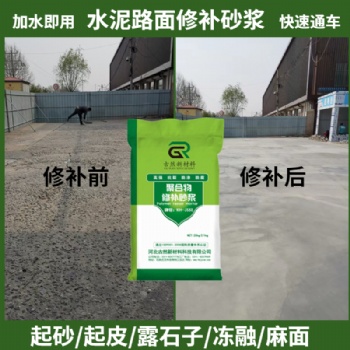 水泥路面修补砂浆道路快速修补料混凝土地面修复材料道路修补砂浆