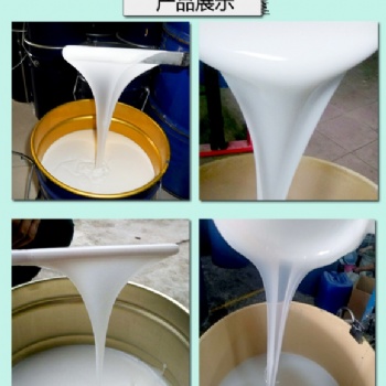 乳白色模具硅胶缩合型硅胶