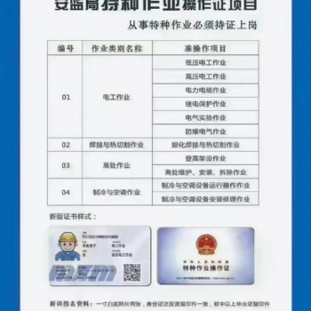 光明电工焊工培训、登高制冷培训考证，国网可查