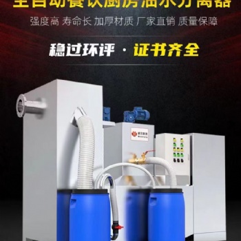 全自动餐饮厨房油水分离器一体化隔油提升设备