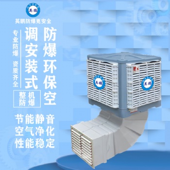 英鹏防爆环?？盏?下出风口