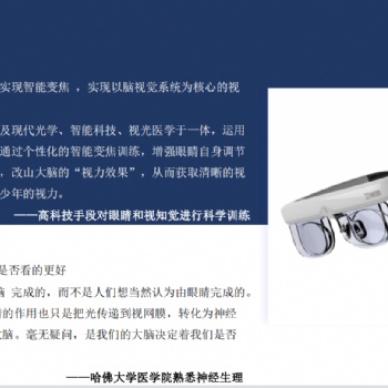 提供近视防控智能变焦眼镜，寻求宝妈加盟