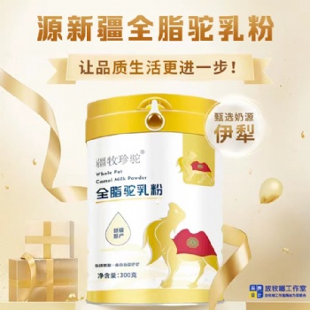 驼奶**代工贴牌批发