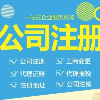 西安注册公司代办取名注意事项