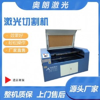 有机玻璃布料皮革CO2激光切割机 二氧化碳激光雕刻机