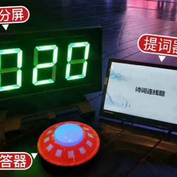 临汾抢答器租赁、租售