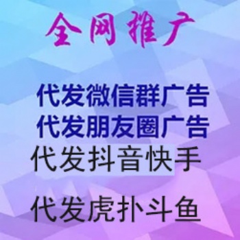 微信朋友圈推广，支付宝广告投放，虎扑腾讯体育引流