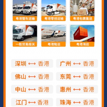大陆到香港进出口物流运输