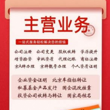 北京公司注销和股权转让有啥区别
