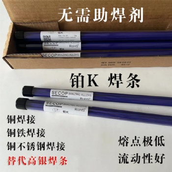 SECOP 铂K蓝色药皮焊条 现货秒发 量大优惠 总代理商