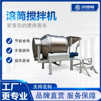 不锈钢滚筒搅拌机 调味料干粉颗?；旌?滚筒混合机